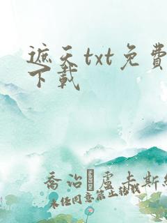 遮天txt免费下载