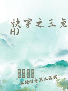 快穿之玉兔(高H)