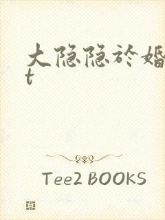 大隐隐于婚txt