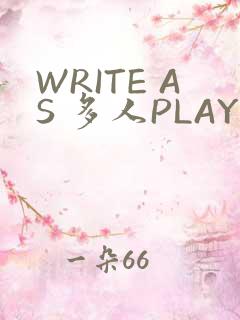WRITE AS 多人PLAY