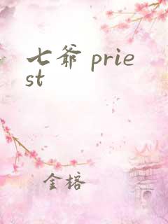 七爷 priest