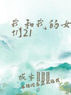 我和我的女病人们21