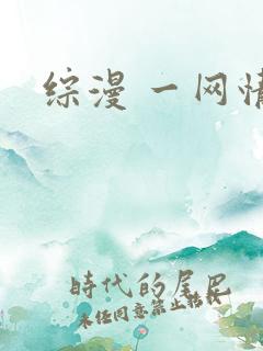 综漫 一网情深