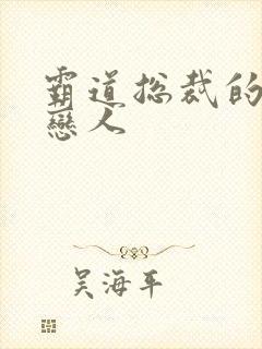 霸道总裁的百万恋人