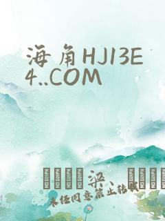 海角HJ13E4..COM