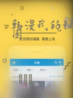 韩漫我的秘密花园：结局+番外