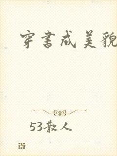 穿书成美貌孕妇