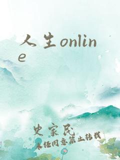 人生online