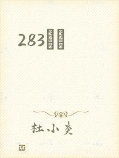 283ӰԺ