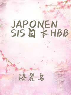 JAPONENSIS日本HBB