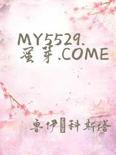MY5529.蜜芽.COME