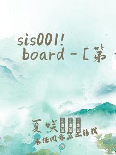 sis001! board - [第一会所 邀请注册]