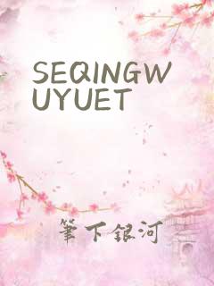 SEQINGWUYUET