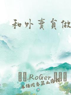 和外卖员做运动