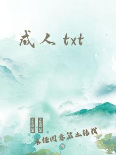 成人 txt