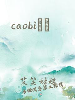 caobiС˵