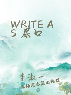 WRITE AS 尿口