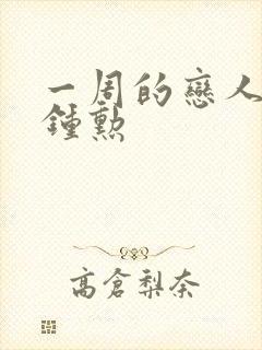 一周的恋人 崔钟勋