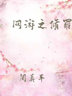 网游之修罗传说