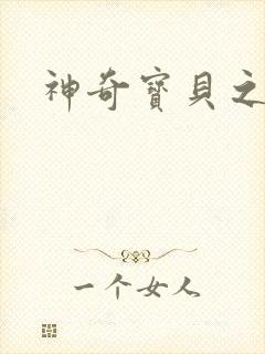 神奇宝贝之阿龙