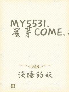 MY5531.蜜芽COME.永不失联