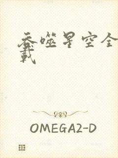 吞噬星空全文下载