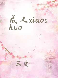成人xiaoshuo