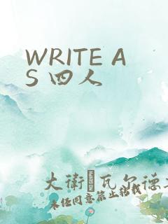 WRITE AS 四人