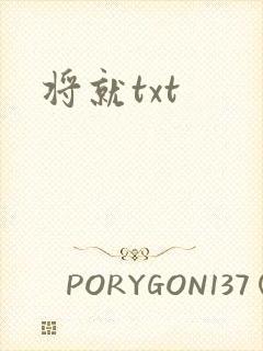 将就txt