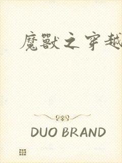 魔兽之穿越传奇