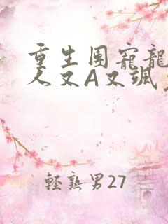 重生团宠龙少夫人又A又飒免费阅读