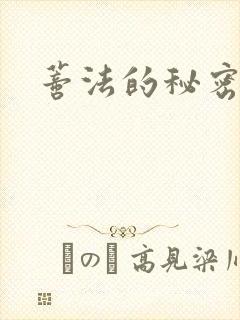 蒂法的秘密任务