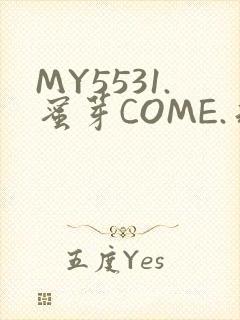 MY5531.蜜芽COME.永不失联