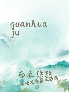 guanhuaju