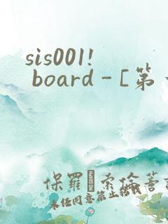 sis001! board - [第一会所 关闭注册]