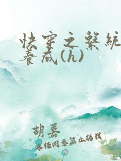 快穿之系统欲娃养成(h)