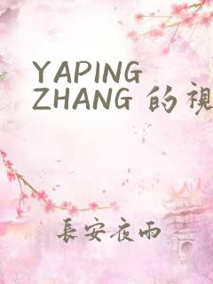 YAPING ZHANG 的视频 IVK