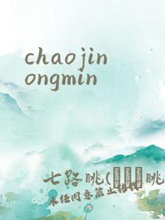 chaojinongmin