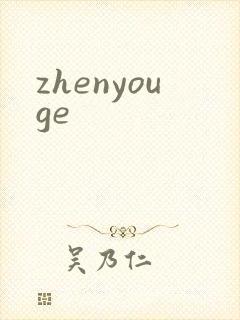 zhenyouge