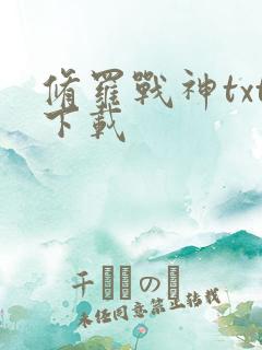 修罗战神txt下载