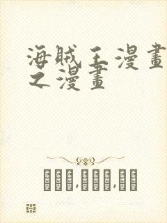 海贼王漫画 风之漫画