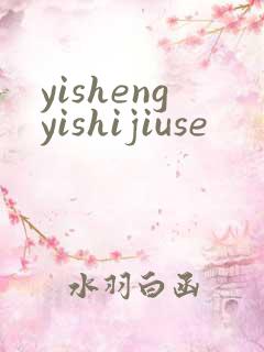 yishengyishijiuse