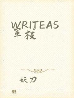 WRITEAS军校