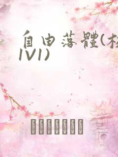 自由落体(校园1V1)