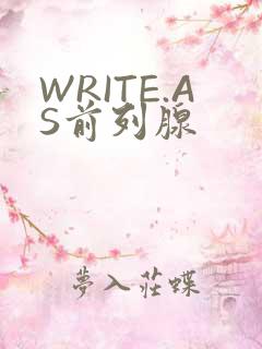 WRITE.AS前列腺
