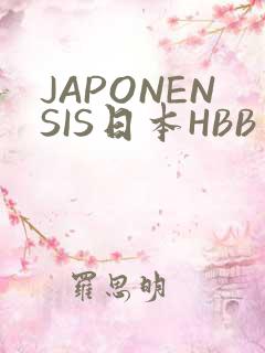 JAPONENSIS日本HBB