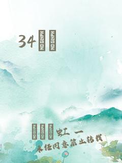 34С˵