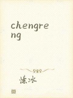 chengreng