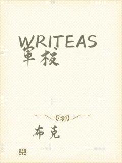 WRITEAS军校