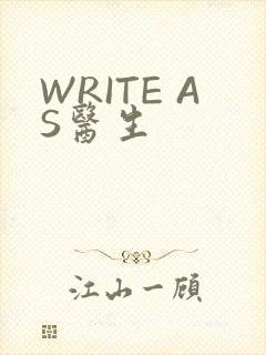 WRITE AS医生